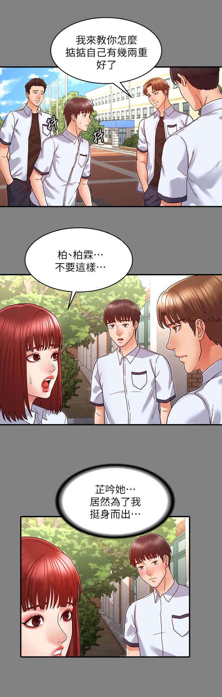 《复仇惩罚》第14话 第4页