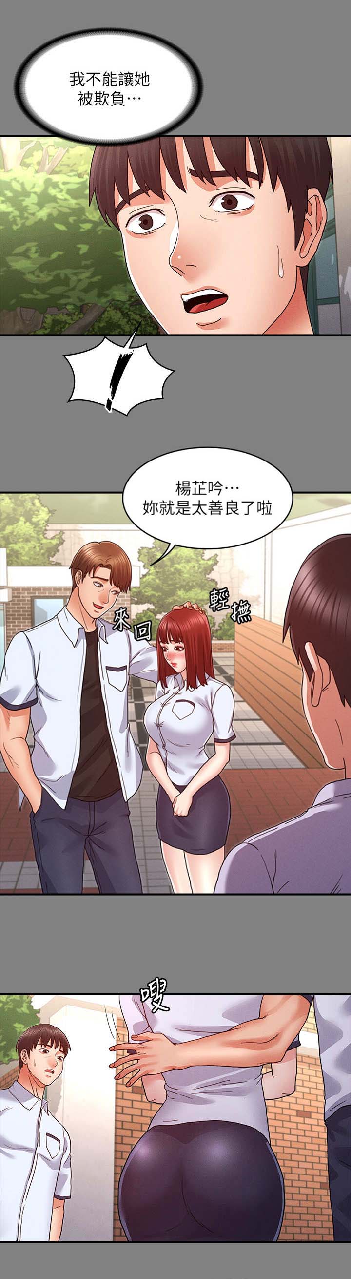 《复仇惩罚》第14话 第5页