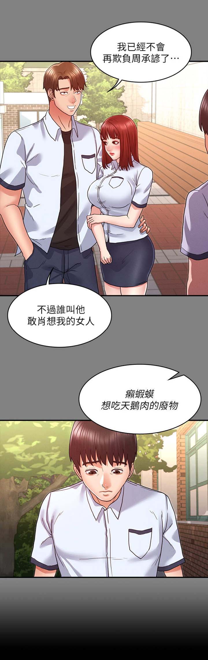 《复仇惩罚》第14话 第6页