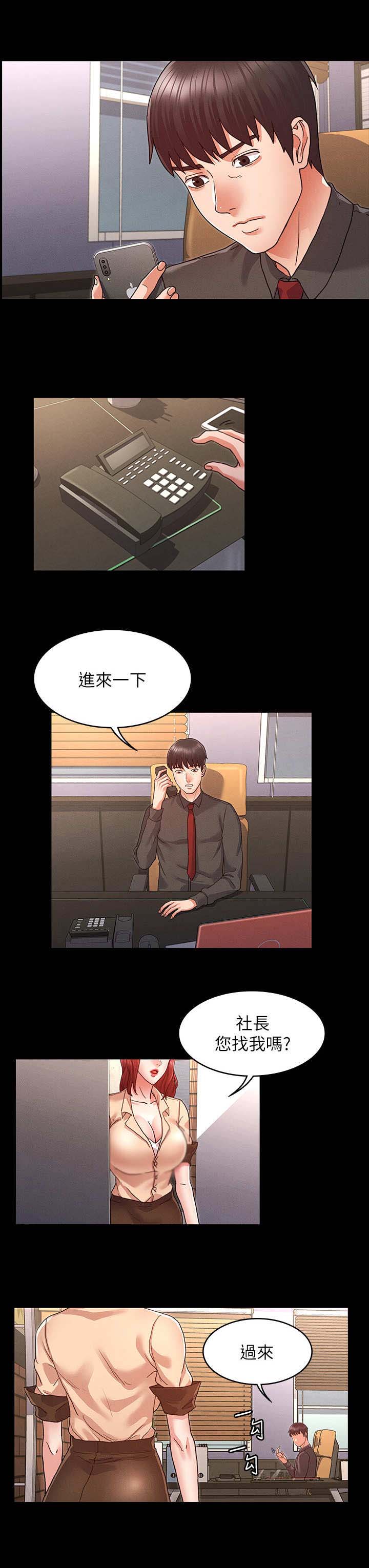 《复仇惩罚》第14话 第7页
