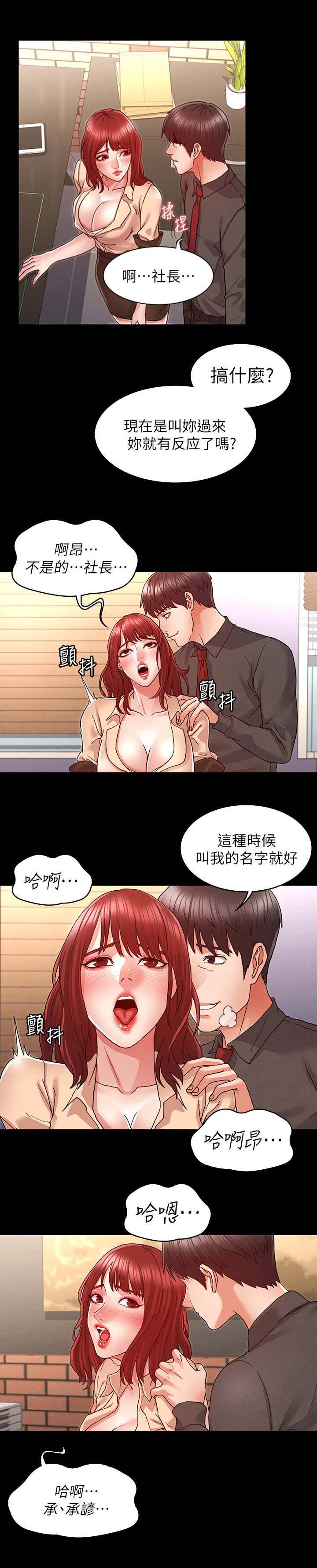 《复仇惩罚》第14话 第9页