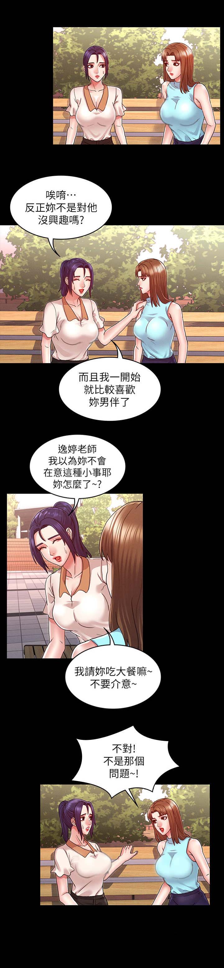 《复仇惩罚》第15话 第11页