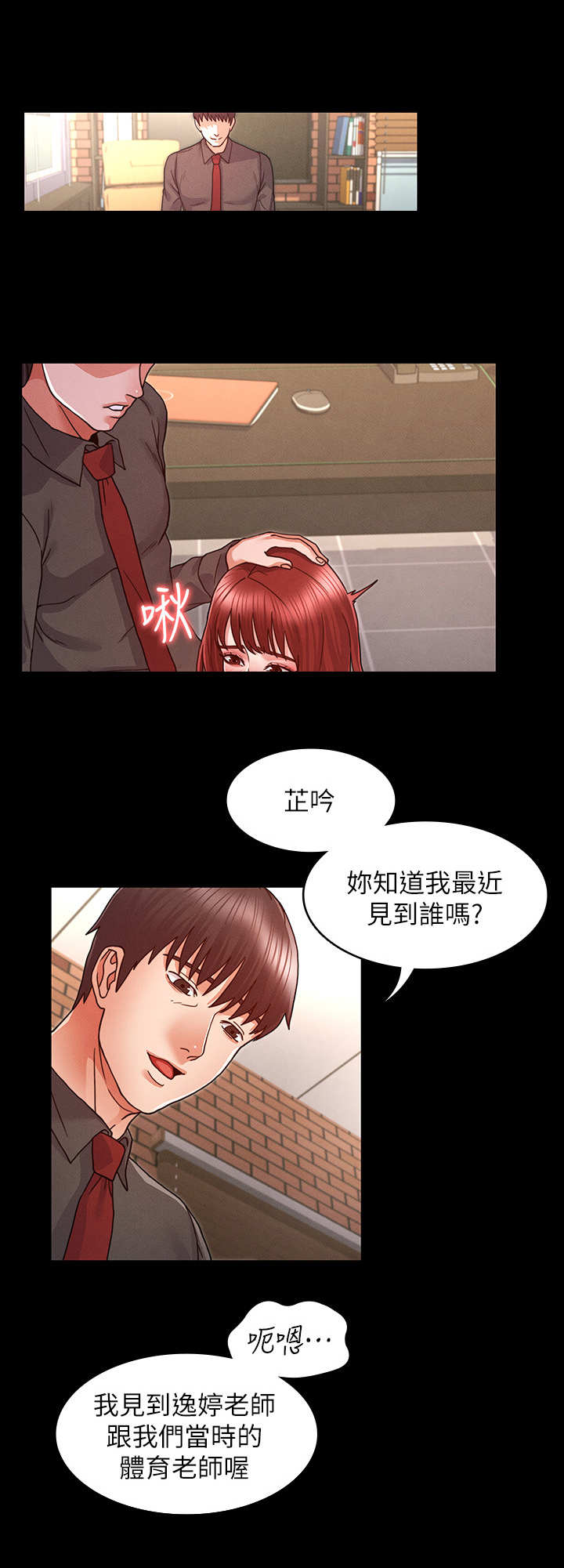 《复仇惩罚》第15话 第3页