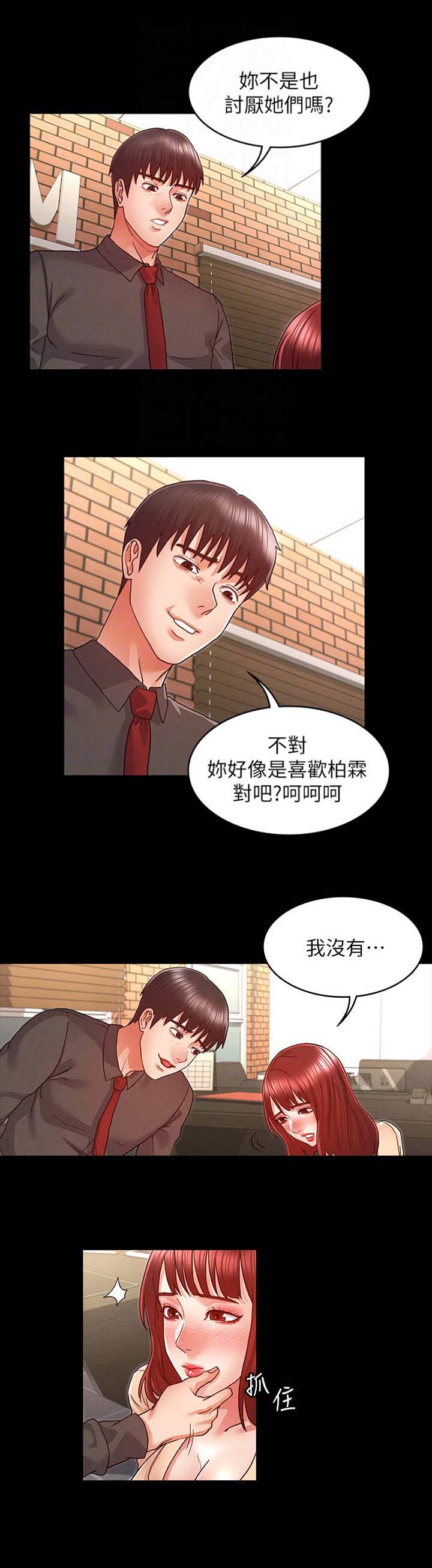 《复仇惩罚》第15话 第5页