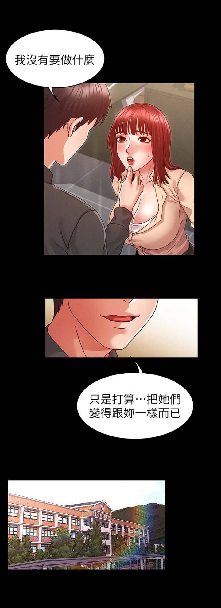 《复仇惩罚》第15话 第6页