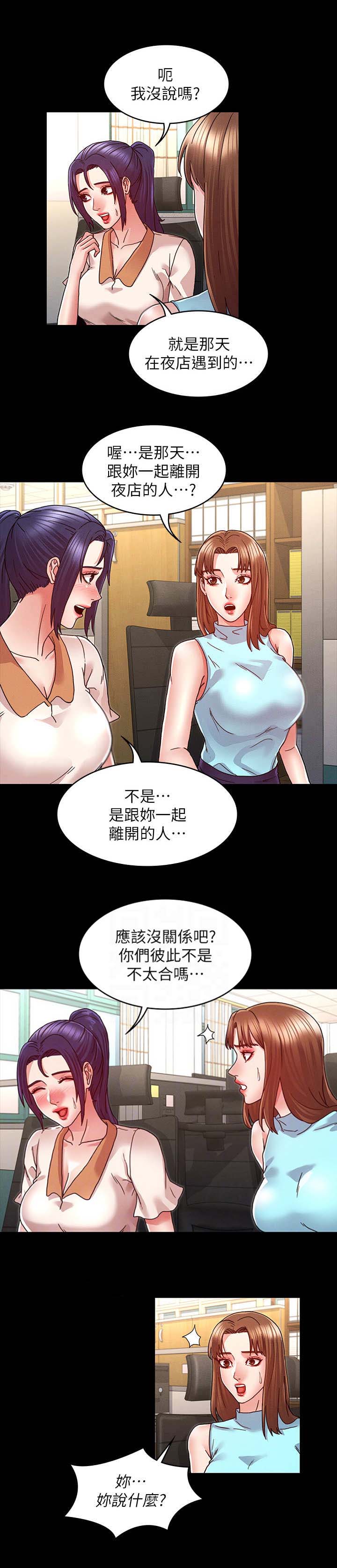 《复仇惩罚》第15话 第9页