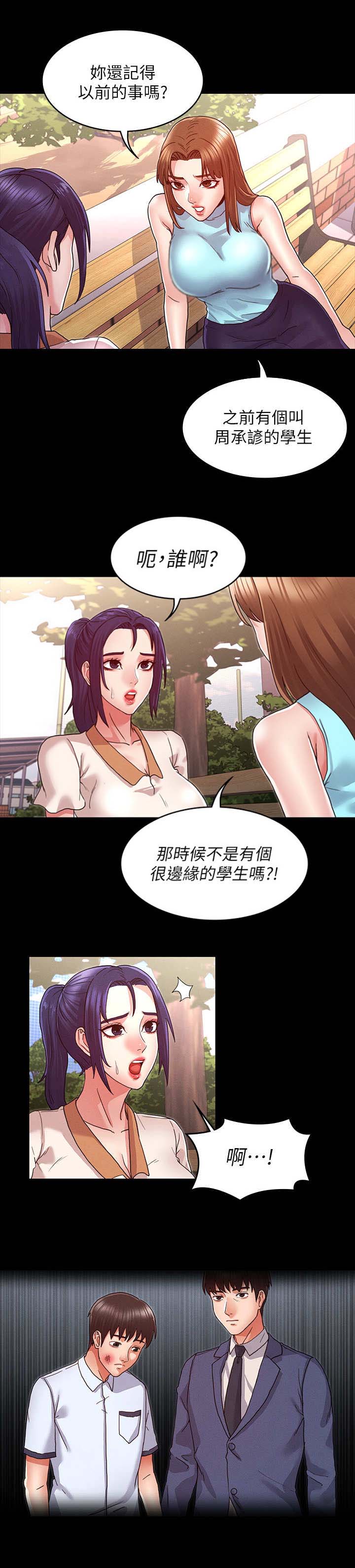 《复仇惩罚》第16话 第1页