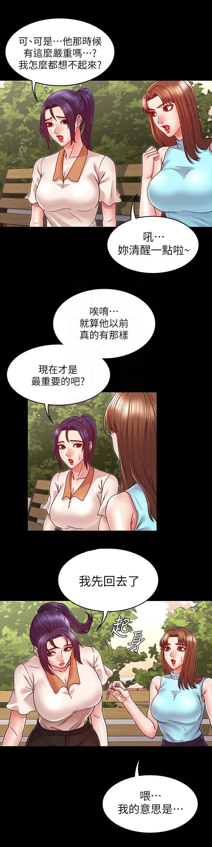 《复仇惩罚》第16话 第4页