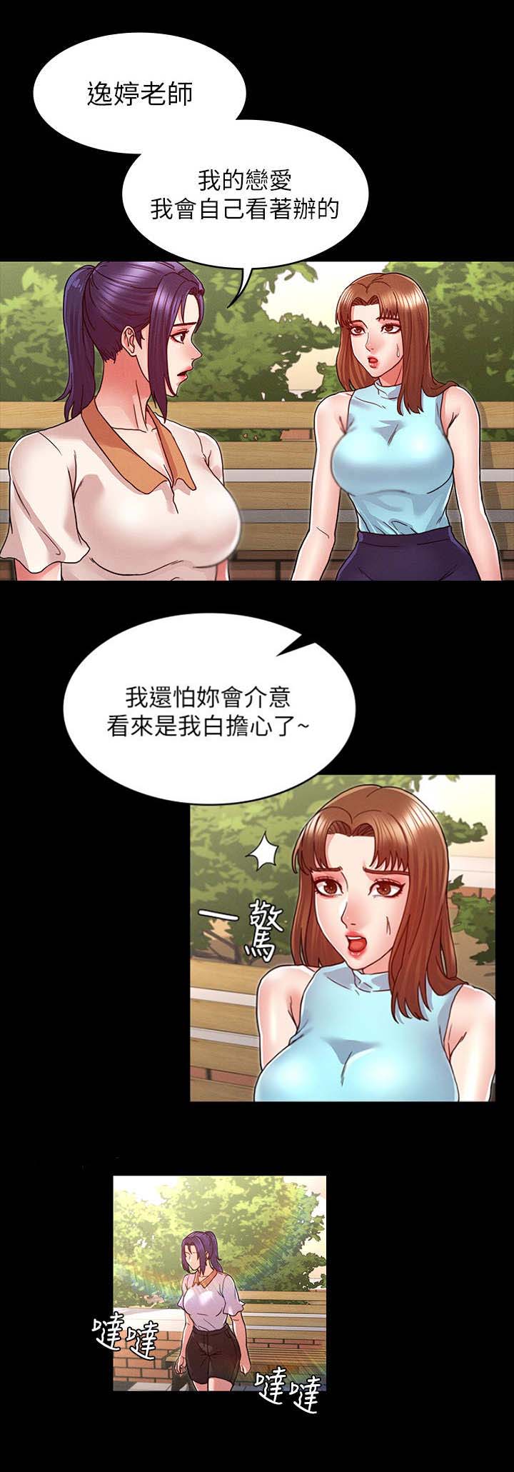 《复仇惩罚》第16话 第5页