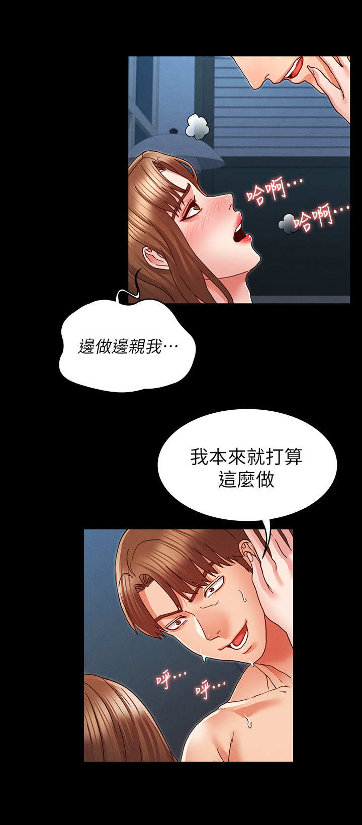 《复仇惩罚》第16话 第8页