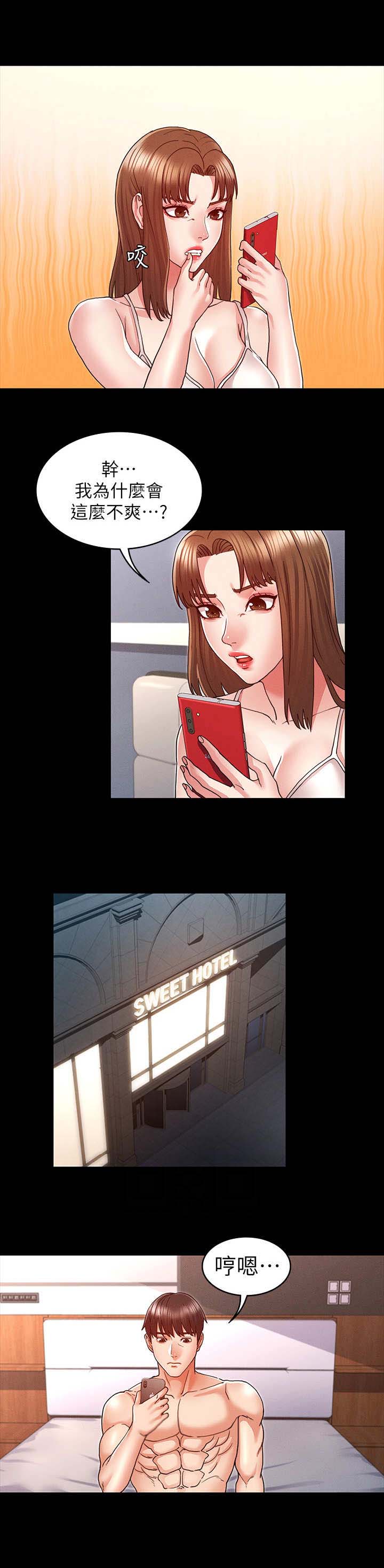 《复仇惩罚》第17话 第3页