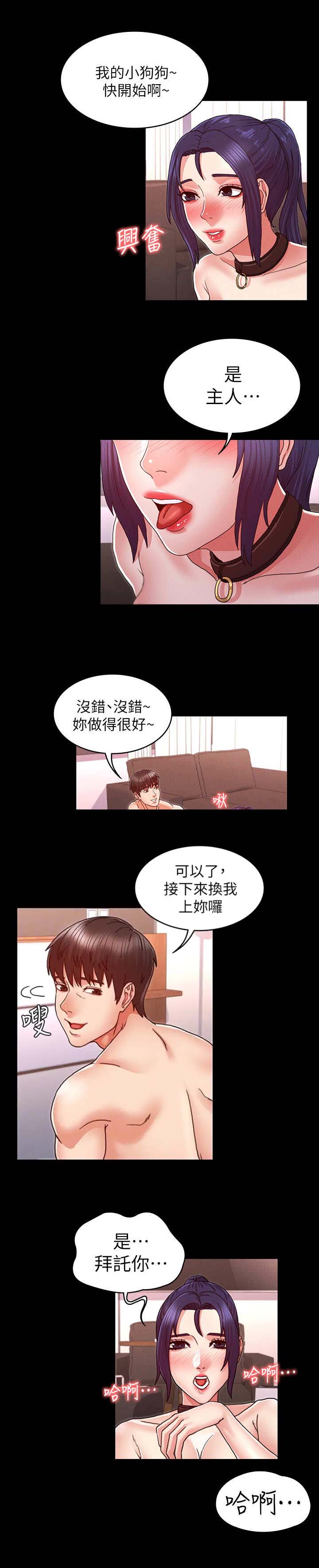 《复仇惩罚》第17话 第8页