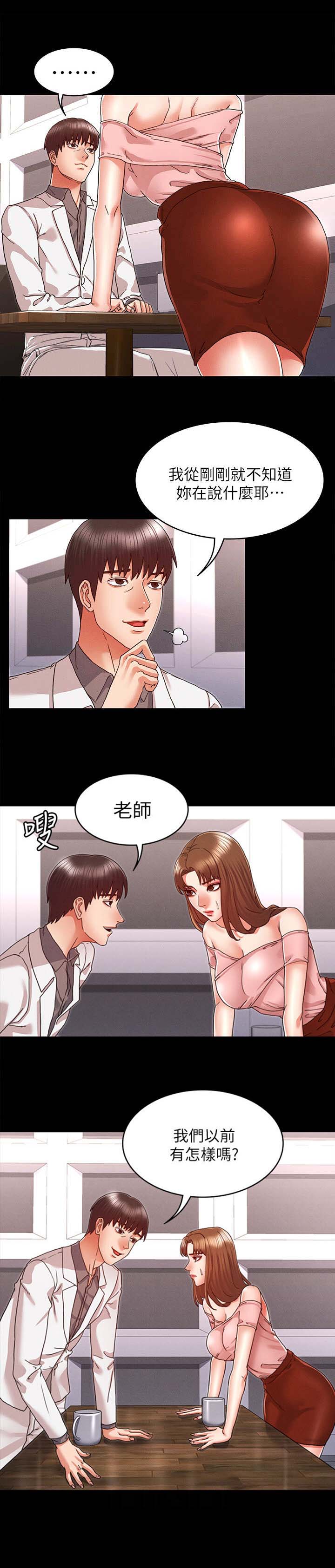 《复仇惩罚》第18话 第10页