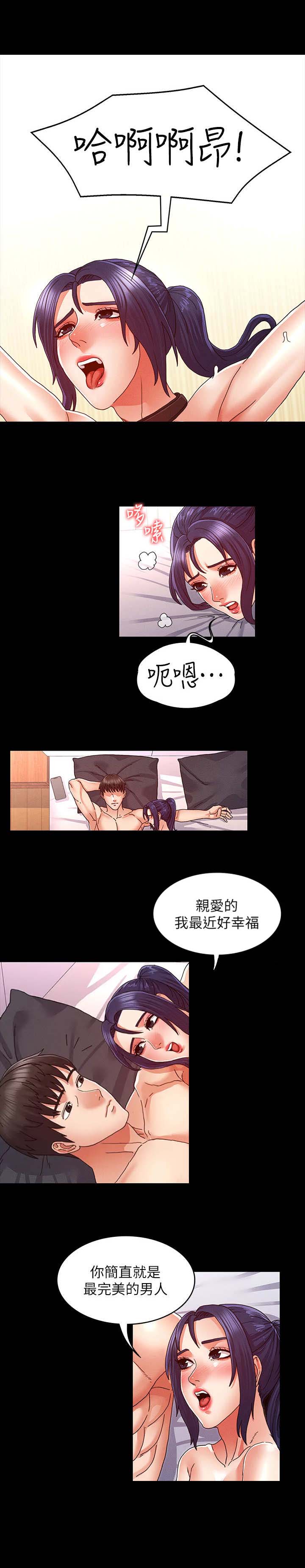 《复仇惩罚》第18话 第2页