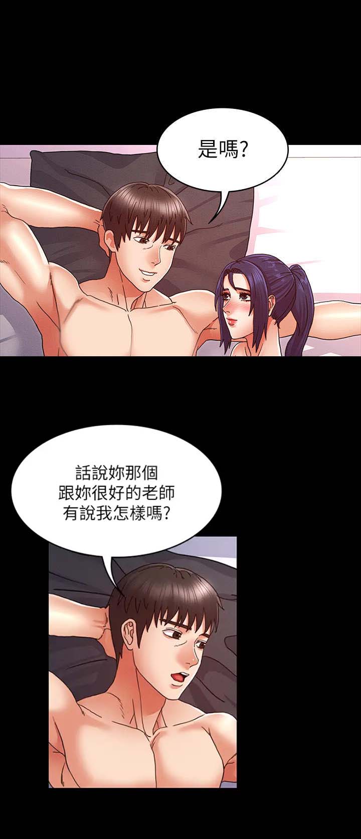 《复仇惩罚》第18话 第3页