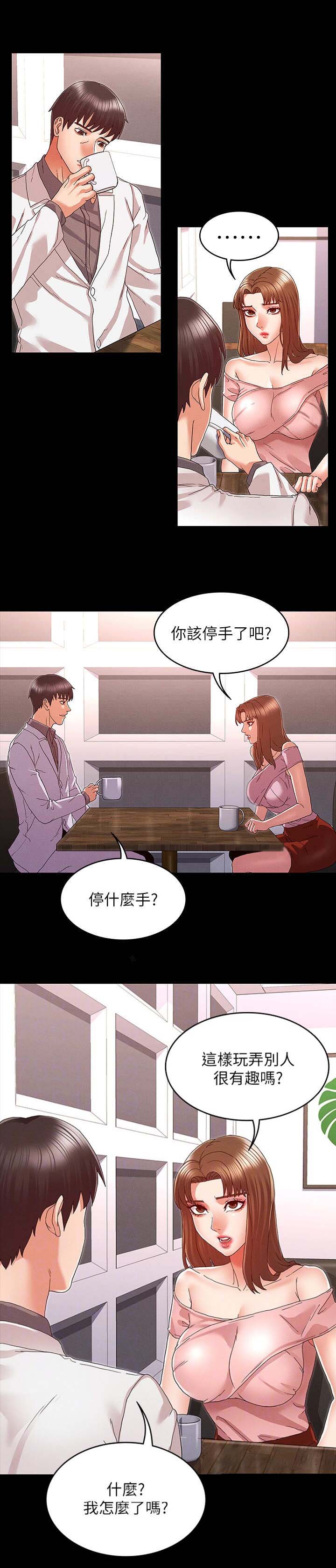 《复仇惩罚》第18话 第7页