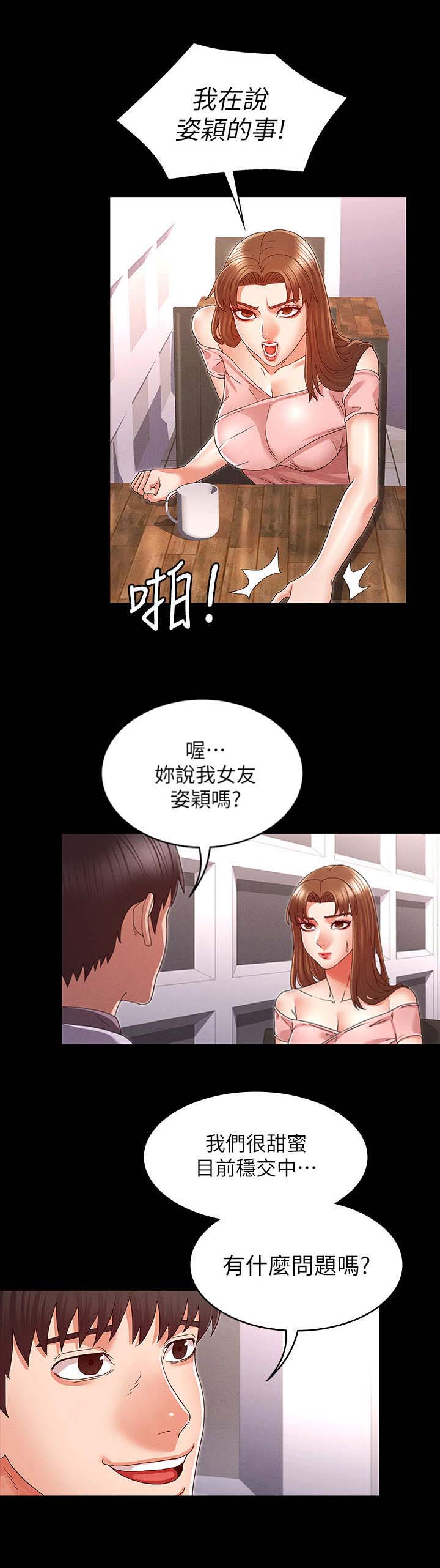 《复仇惩罚》第18话 第8页