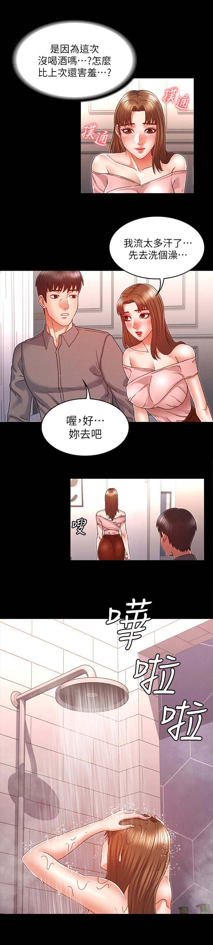 《复仇惩罚》第20话 第2页