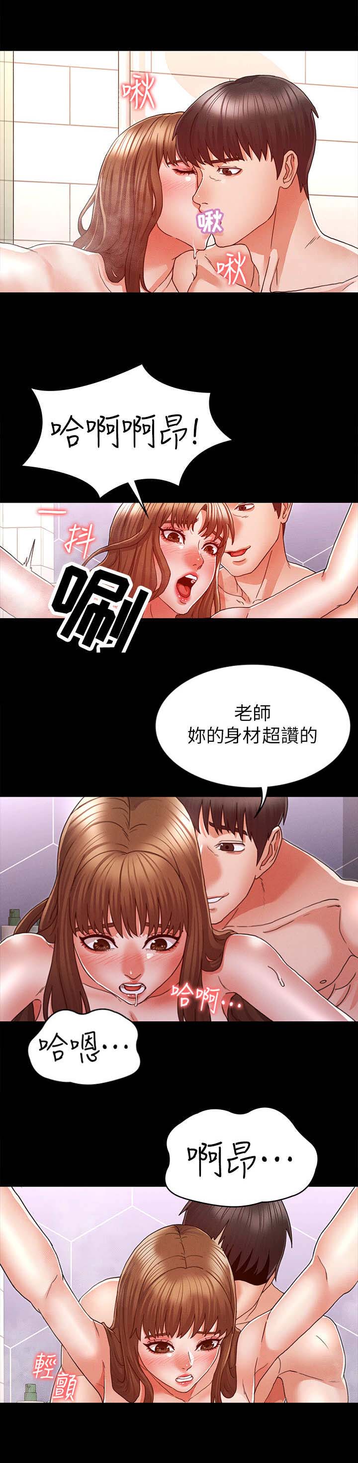 《复仇惩罚》第20话 第7页