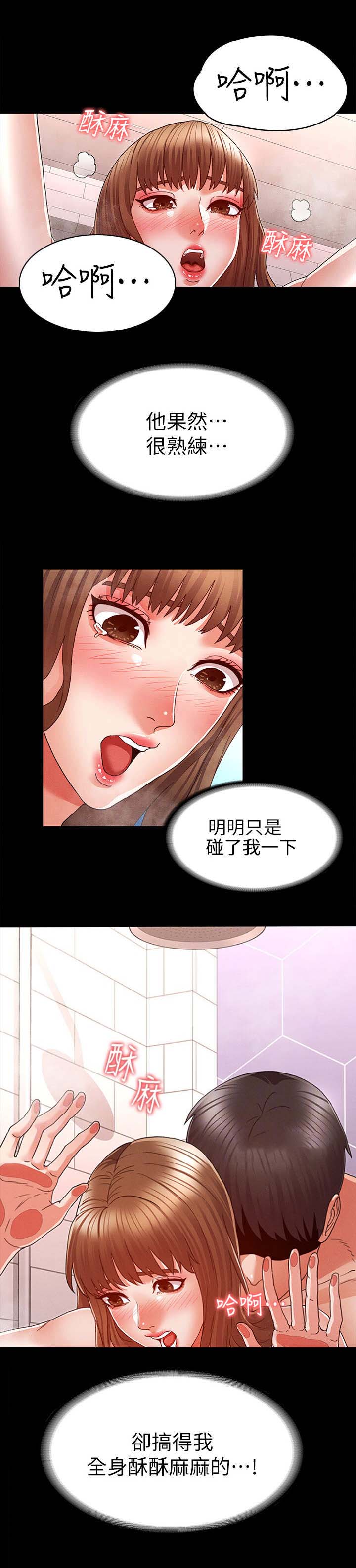 《复仇惩罚》第20话 第8页