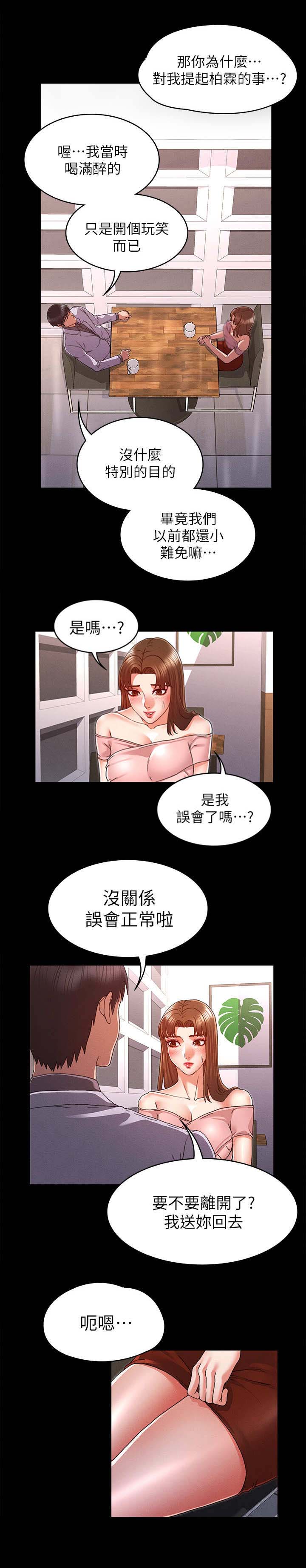 《复仇惩罚》第19话 第2页