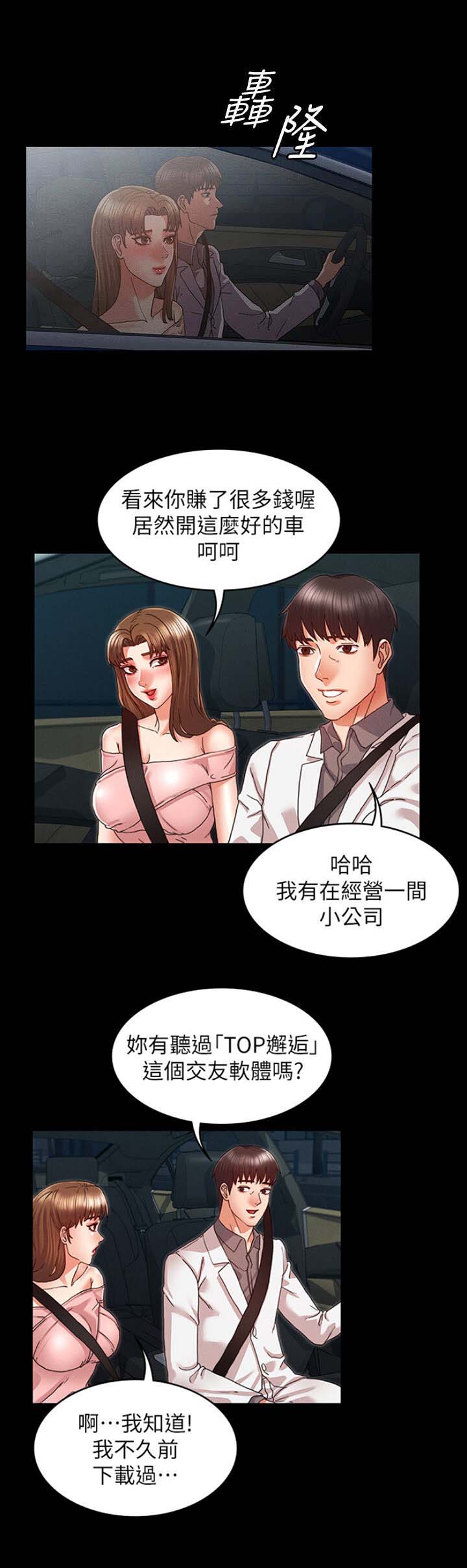《复仇惩罚》第19话 第3页
