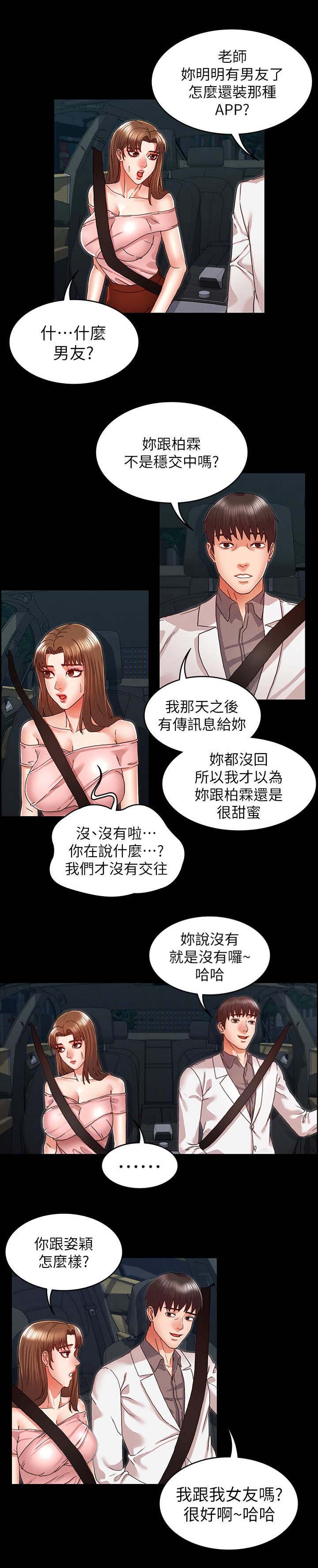 《复仇惩罚》第19话 第4页