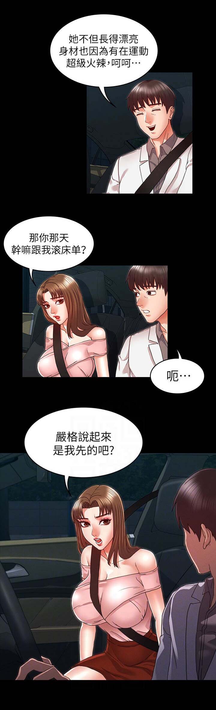 《复仇惩罚》第19话 第5页