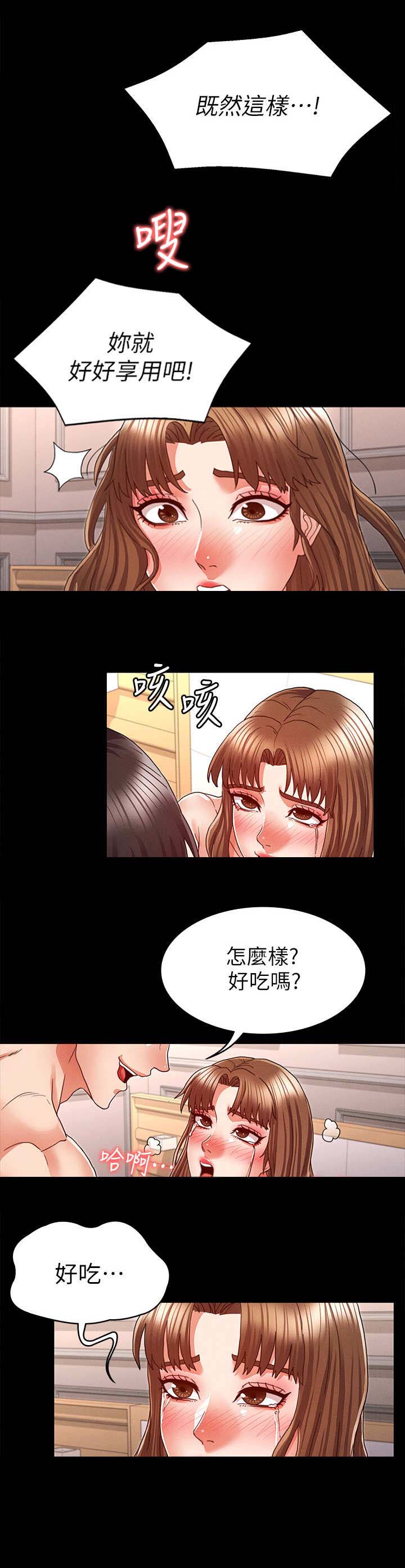 《复仇惩罚》第21话 第10页