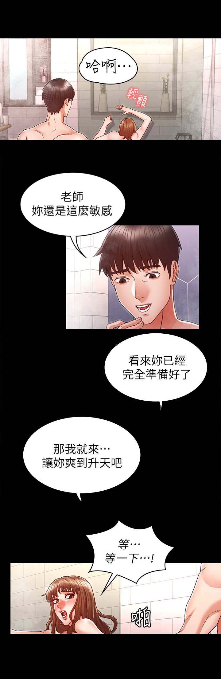 《复仇惩罚》第21话 第1页