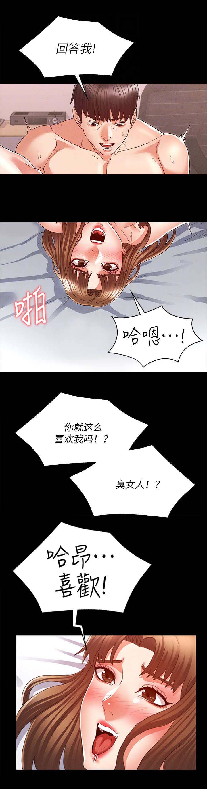 《复仇惩罚》第21话 第7页