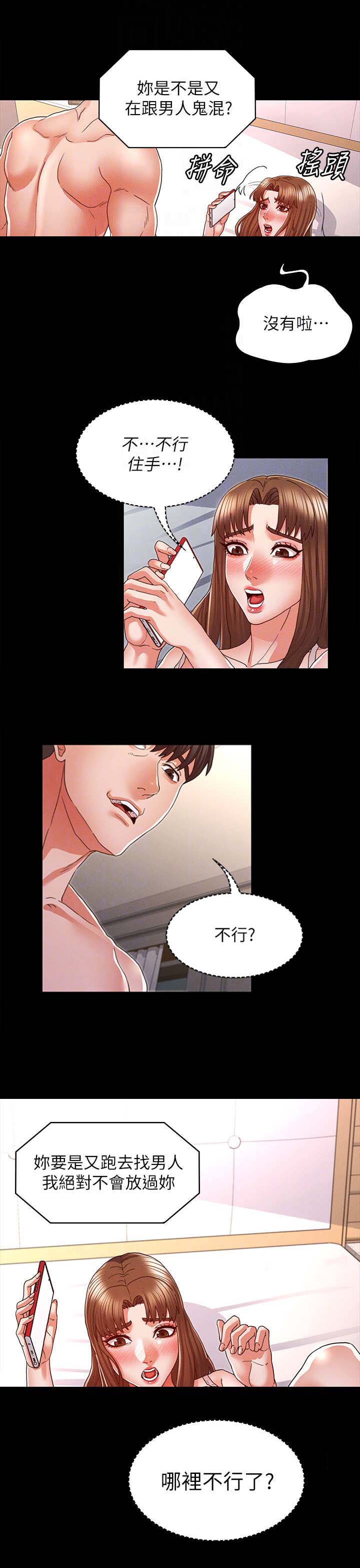 《复仇惩罚》第23话 第1页