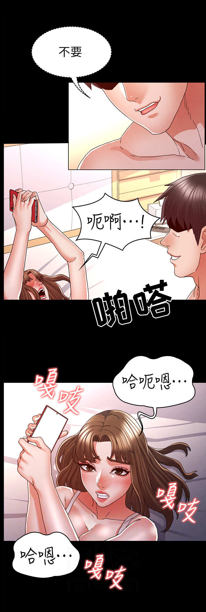 《复仇惩罚》第23话 第3页