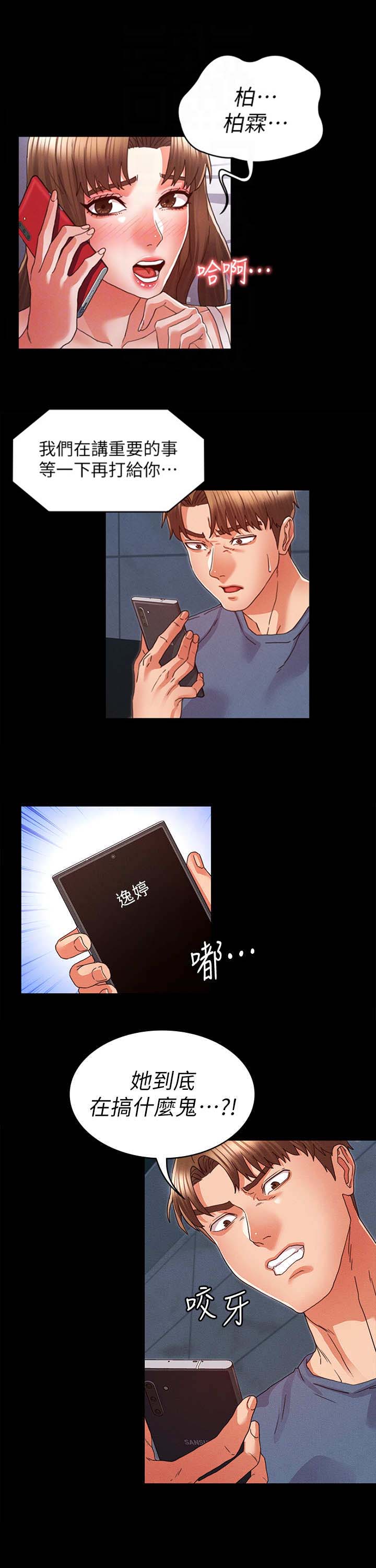 《复仇惩罚》第23话 第4页