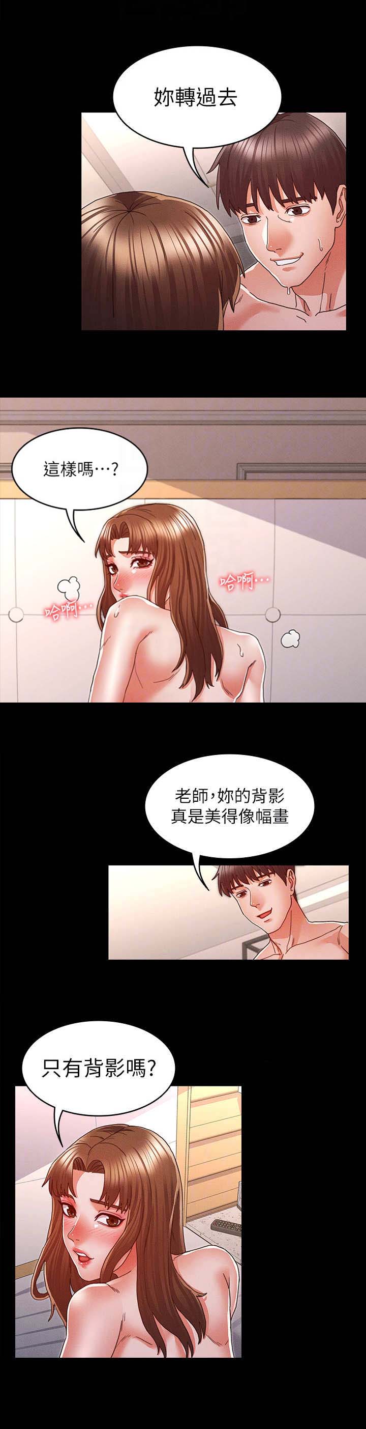 《复仇惩罚》第23话 第6页