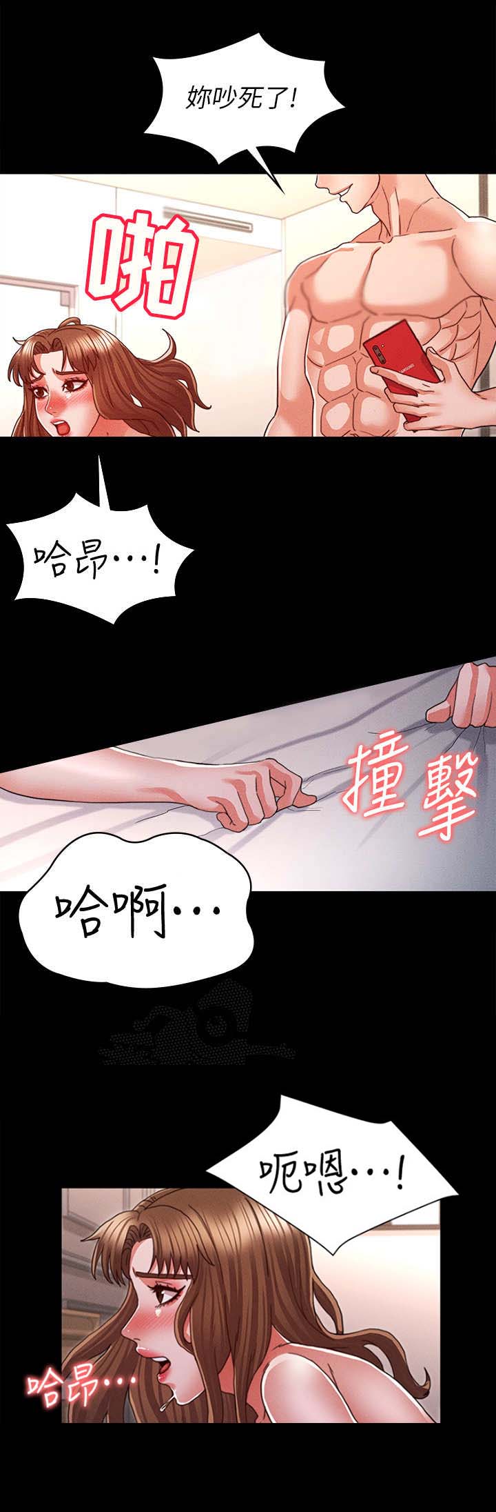 《复仇惩罚》第23话 第9页