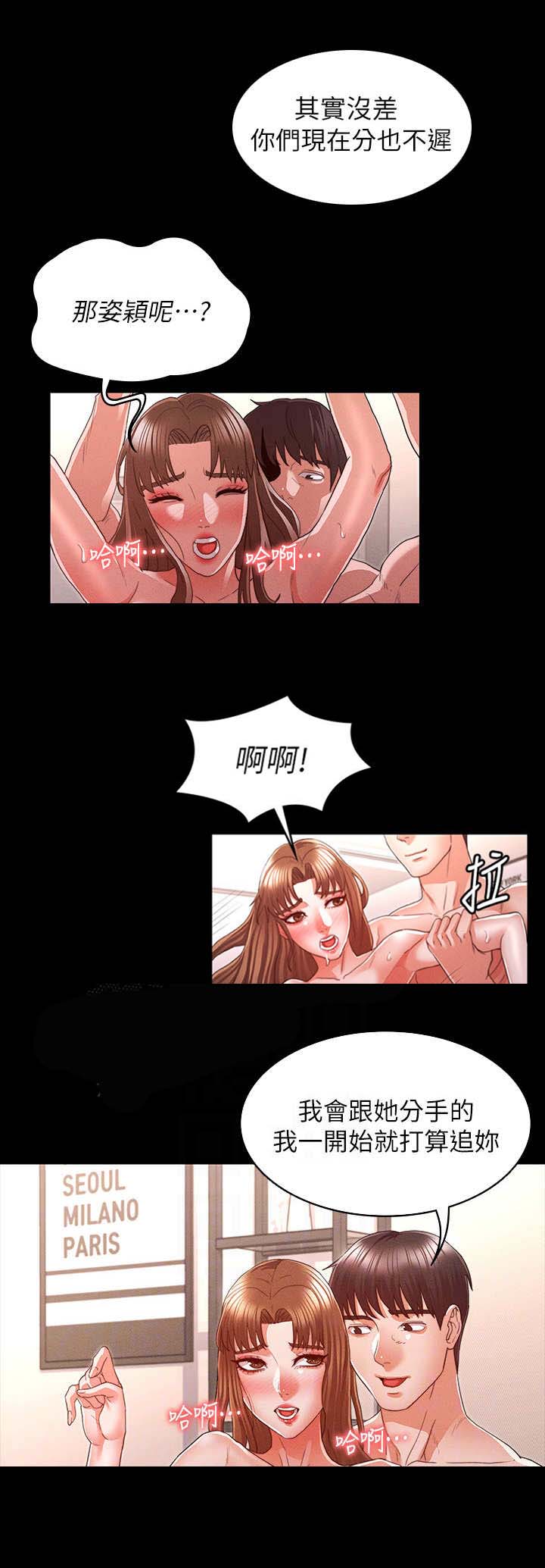 《复仇惩罚》第24话 第4页