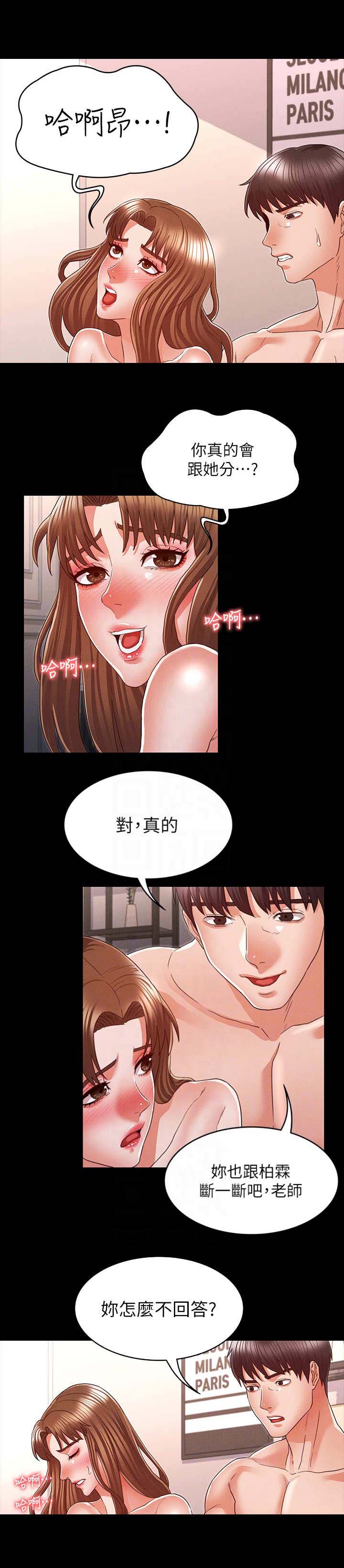 《复仇惩罚》第24话 第5页