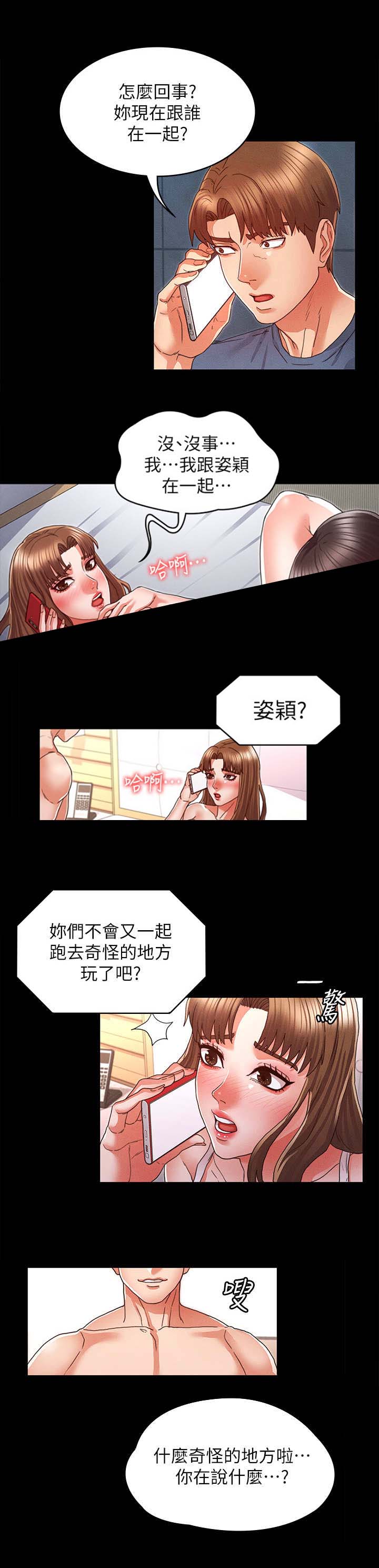 《复仇惩罚》第22话 第10页
