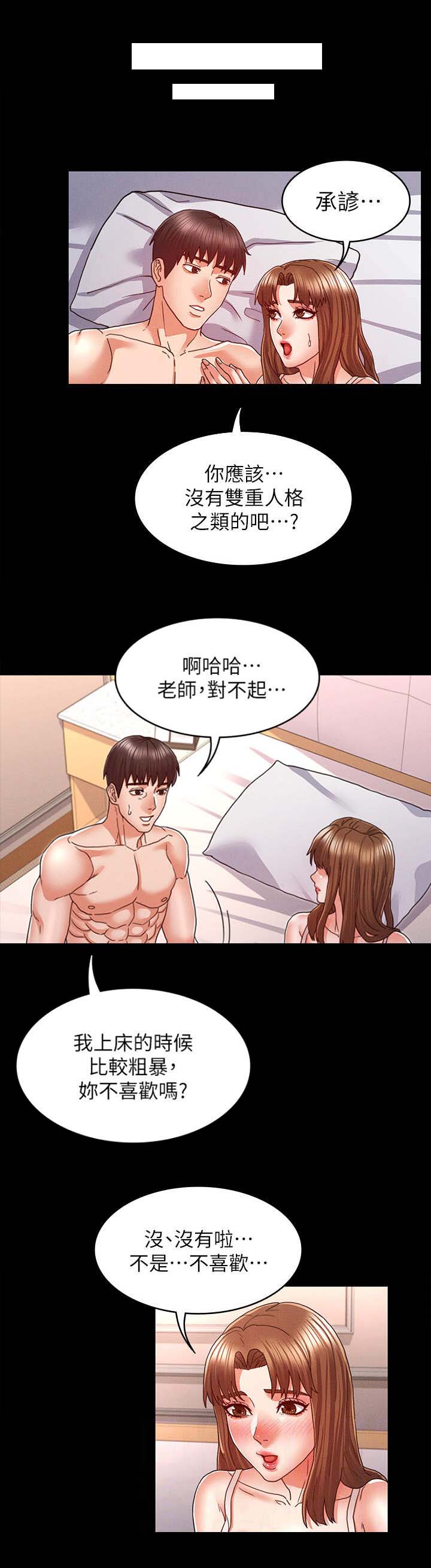 《复仇惩罚》第22话 第2页