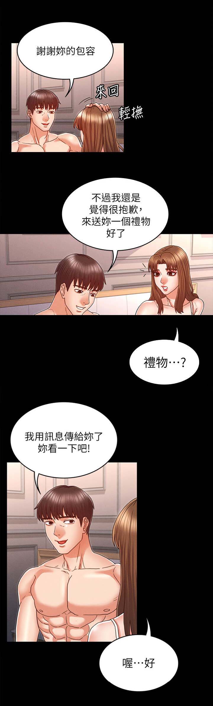 《复仇惩罚》第22话 第3页