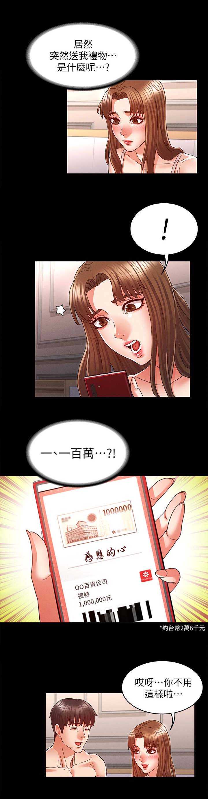 《复仇惩罚》第22话 第4页