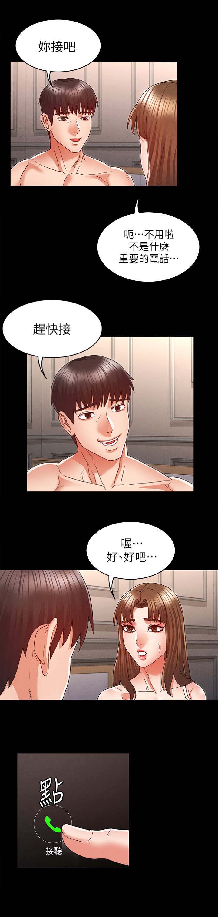 《复仇惩罚》第22话 第6页