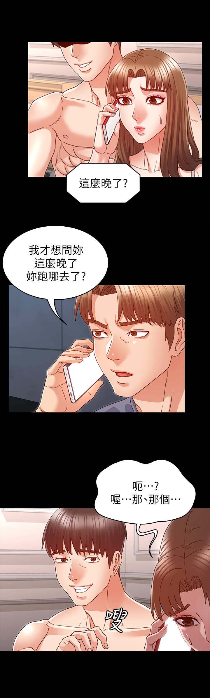 《复仇惩罚》第22话 第8页