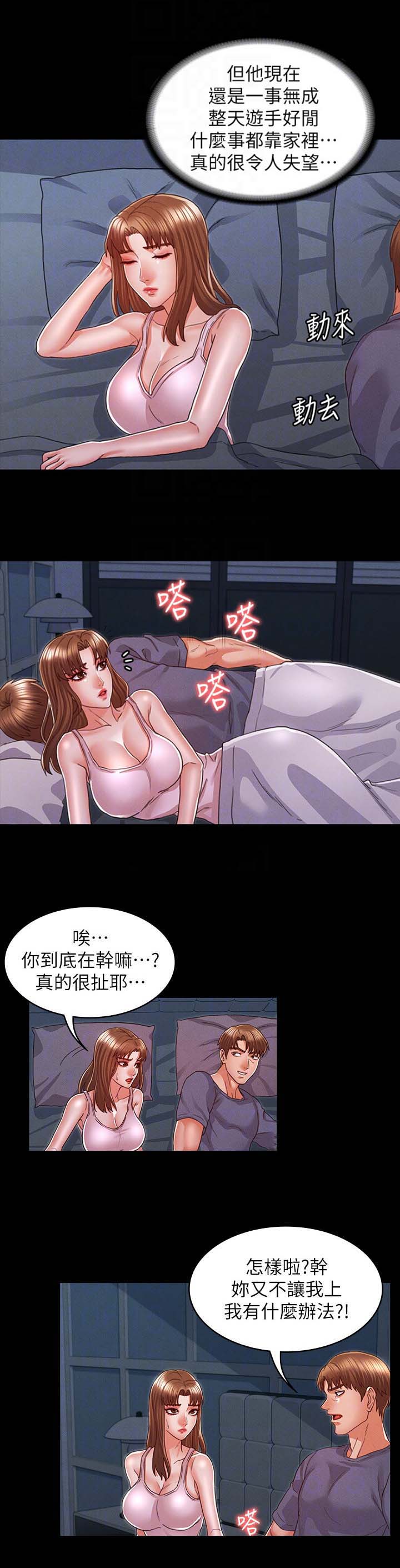 《复仇惩罚》第26话 第2页
