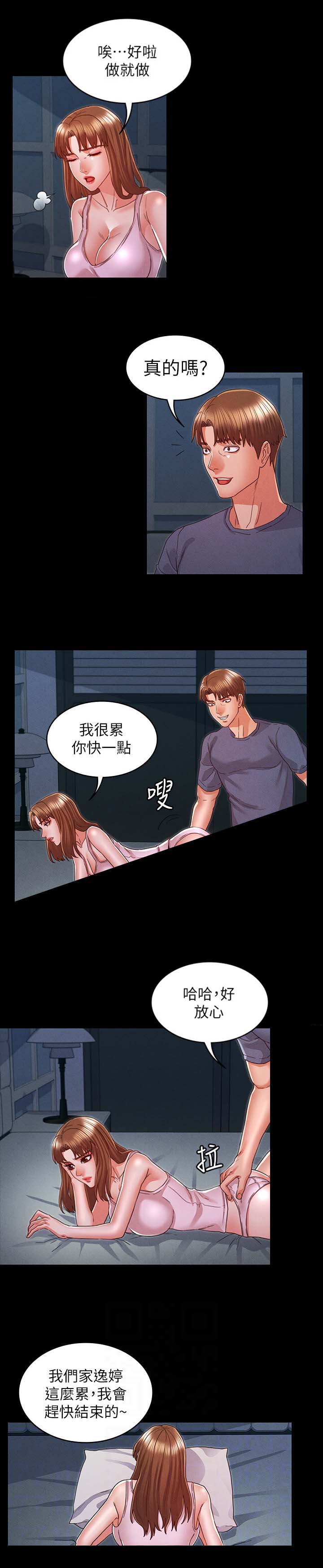 《复仇惩罚》第26话 第3页