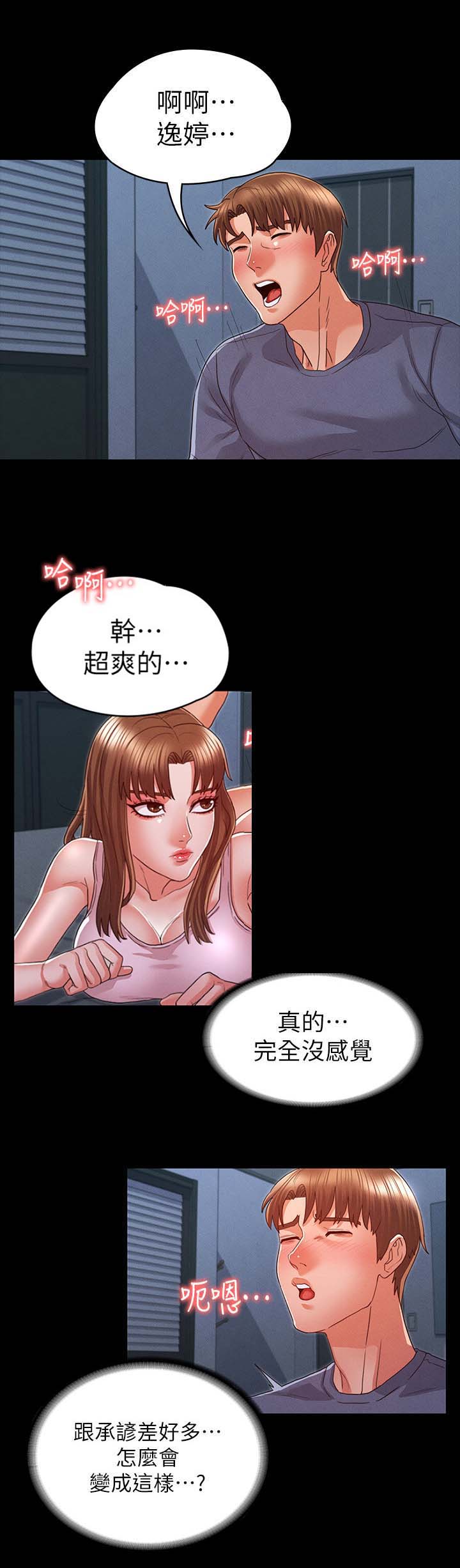 《复仇惩罚》第26话 第6页