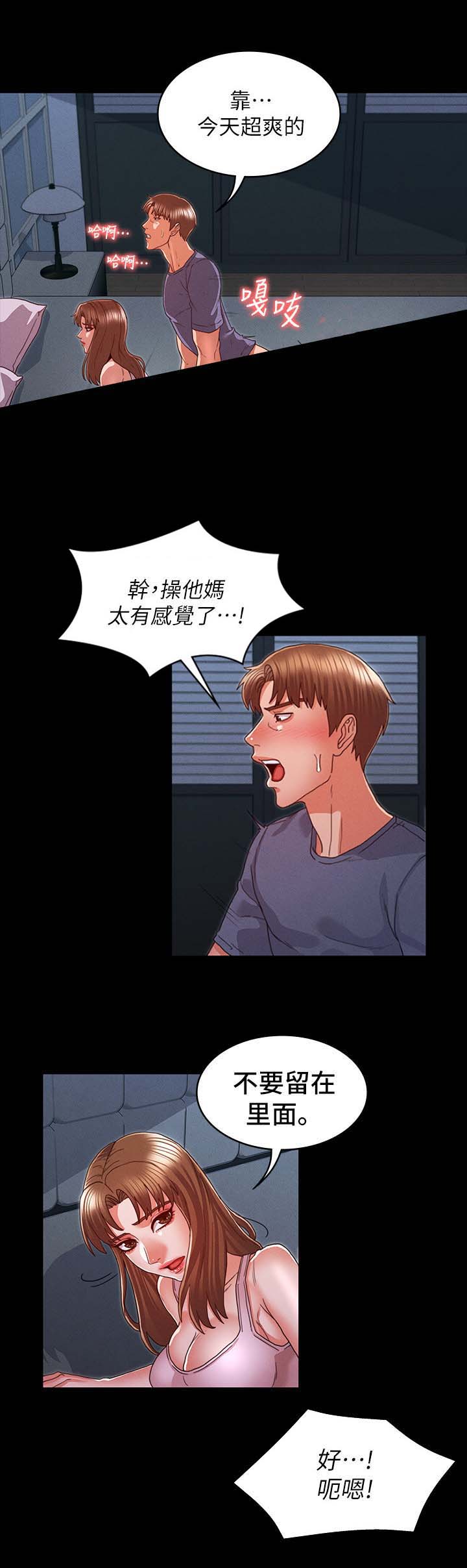 《复仇惩罚》第26话 第7页