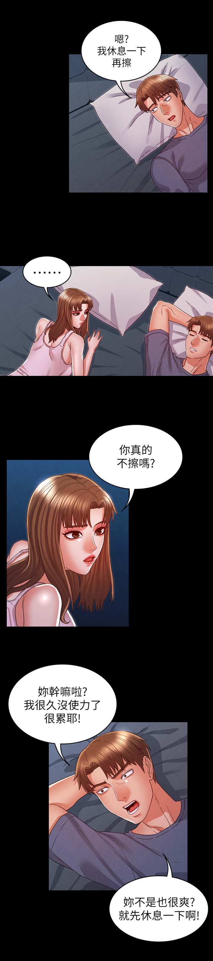 《复仇惩罚》第26话 第9页