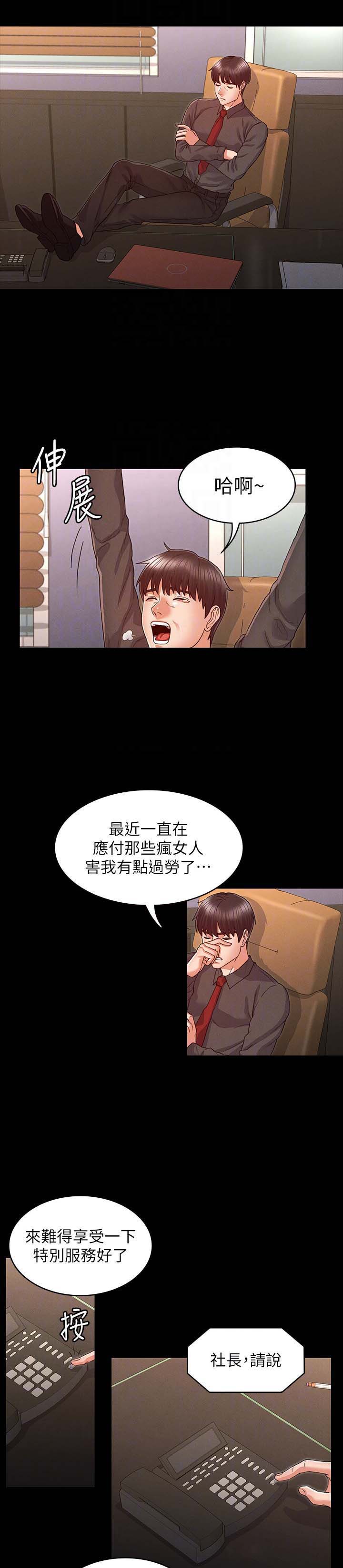 《复仇惩罚》第27话 第1页